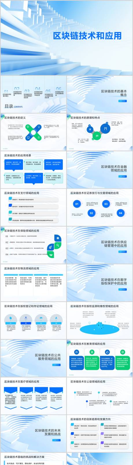 源文件下載【享設(shè)計】搜索編號：53050020394239855【區(qū)塊鏈技術(shù)和應(yīng)用PPT】