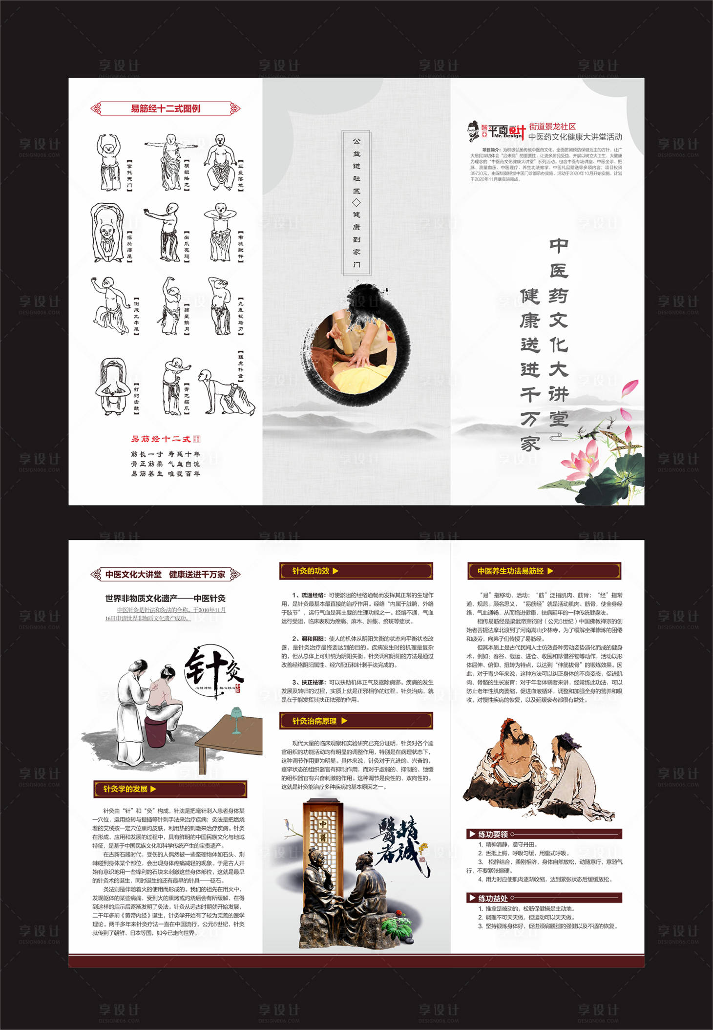 源文件下載【中醫三折頁】編號：85200020352244111