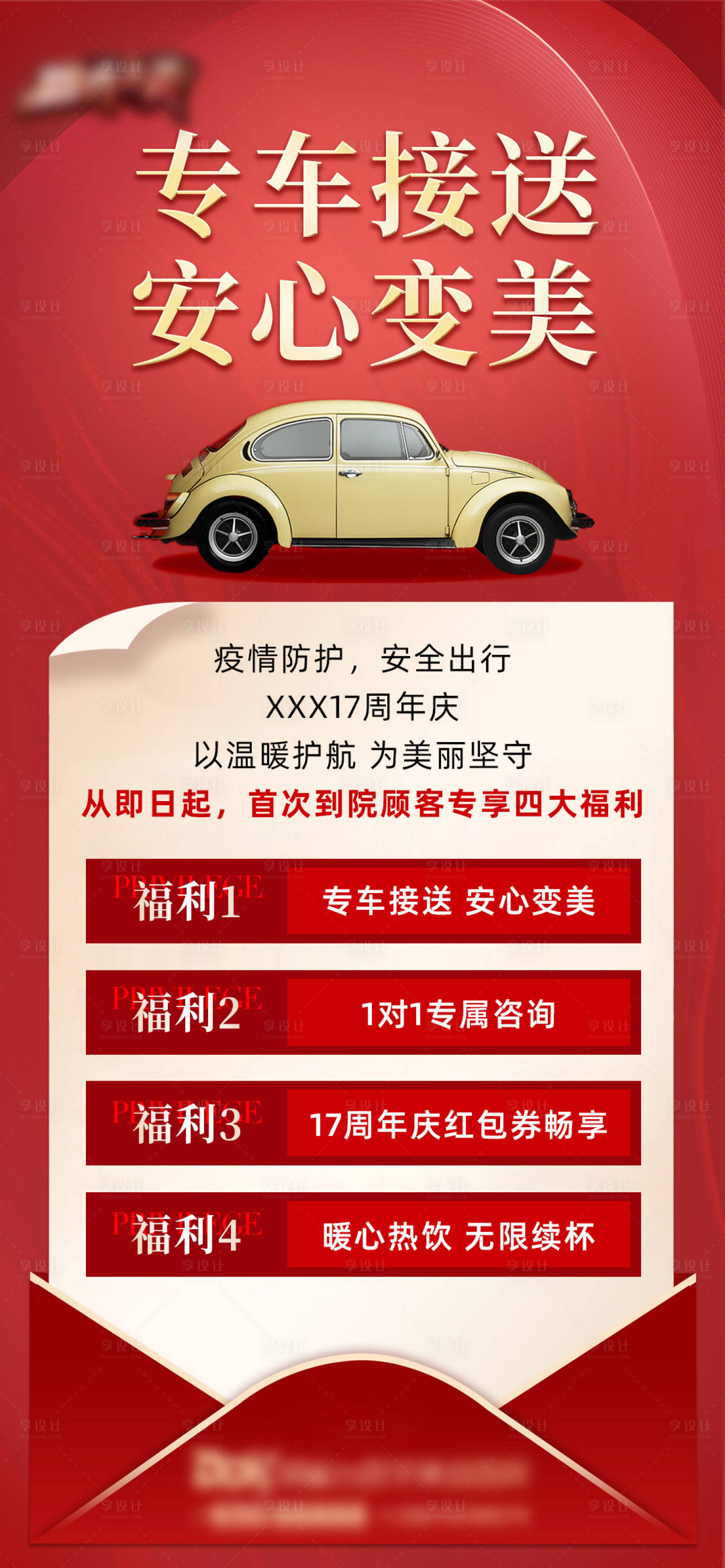 源文件下載【享設計】搜索編號：70800020204673759【專車接送海報】