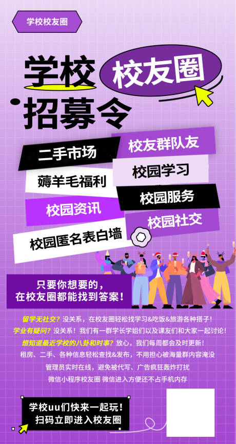 源文件下载【招募令海报】编号：71850020646901366