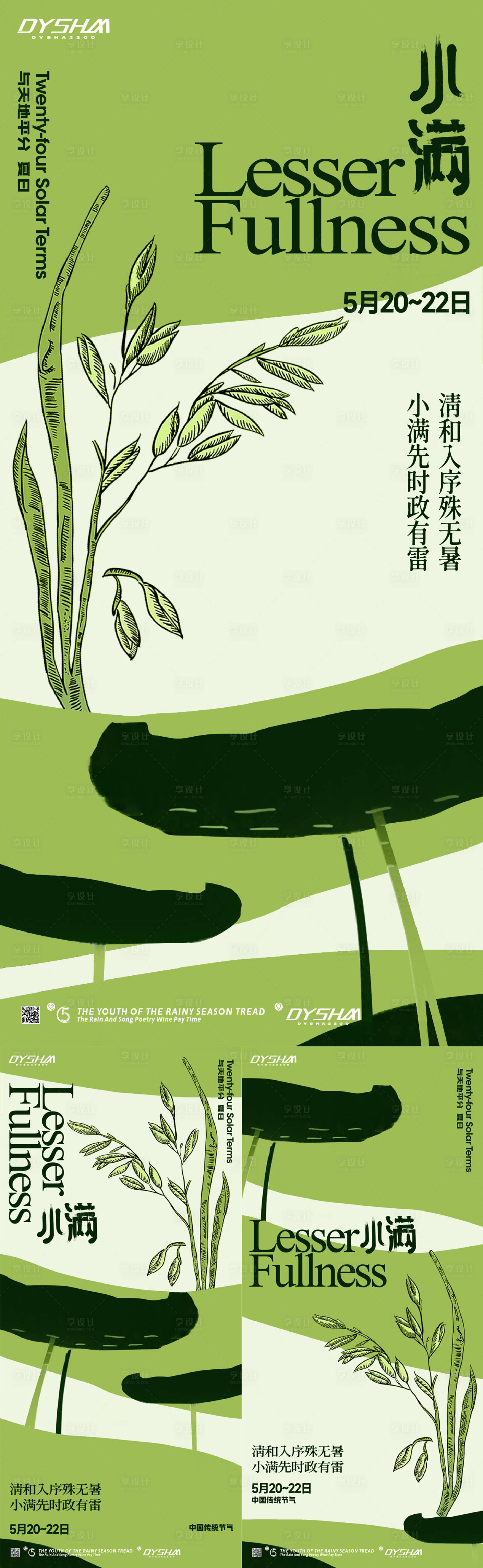 源文件下载【节气小满海报】编号：34050020207844848