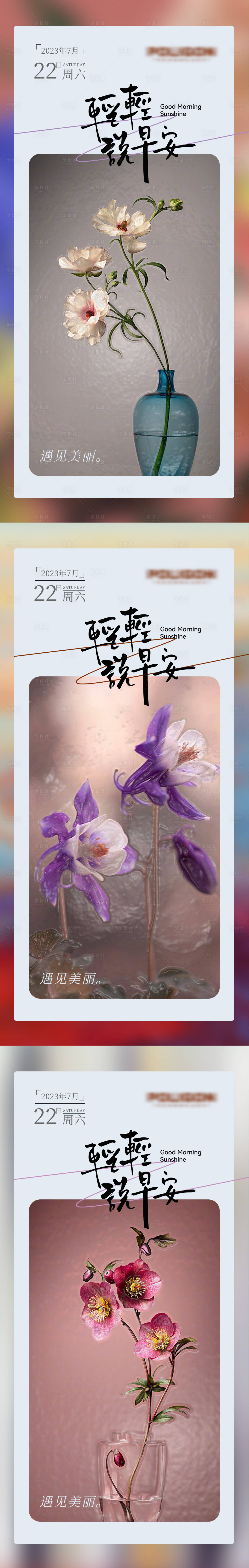 源文件下载【享设计】搜索编号：97530020355921225【早安日签励志系列海报】