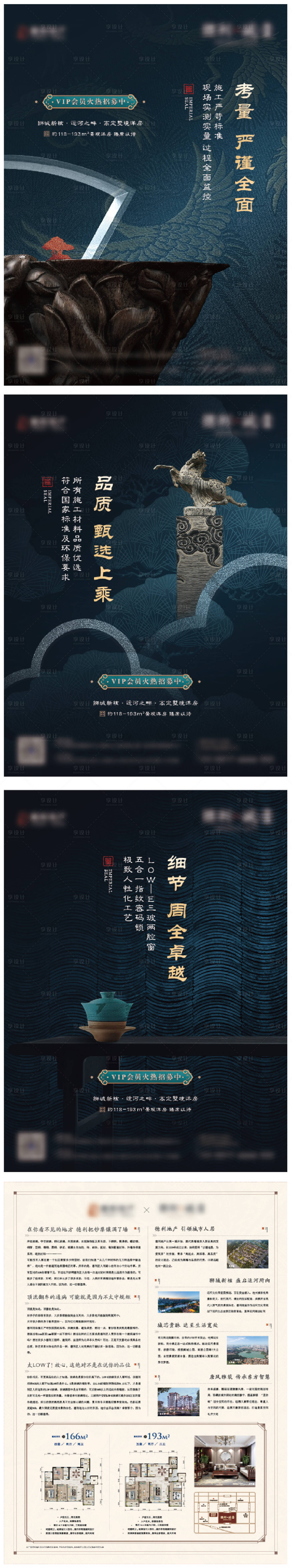 源文件下载【中式地产画面DM单】编号：20231102115005757