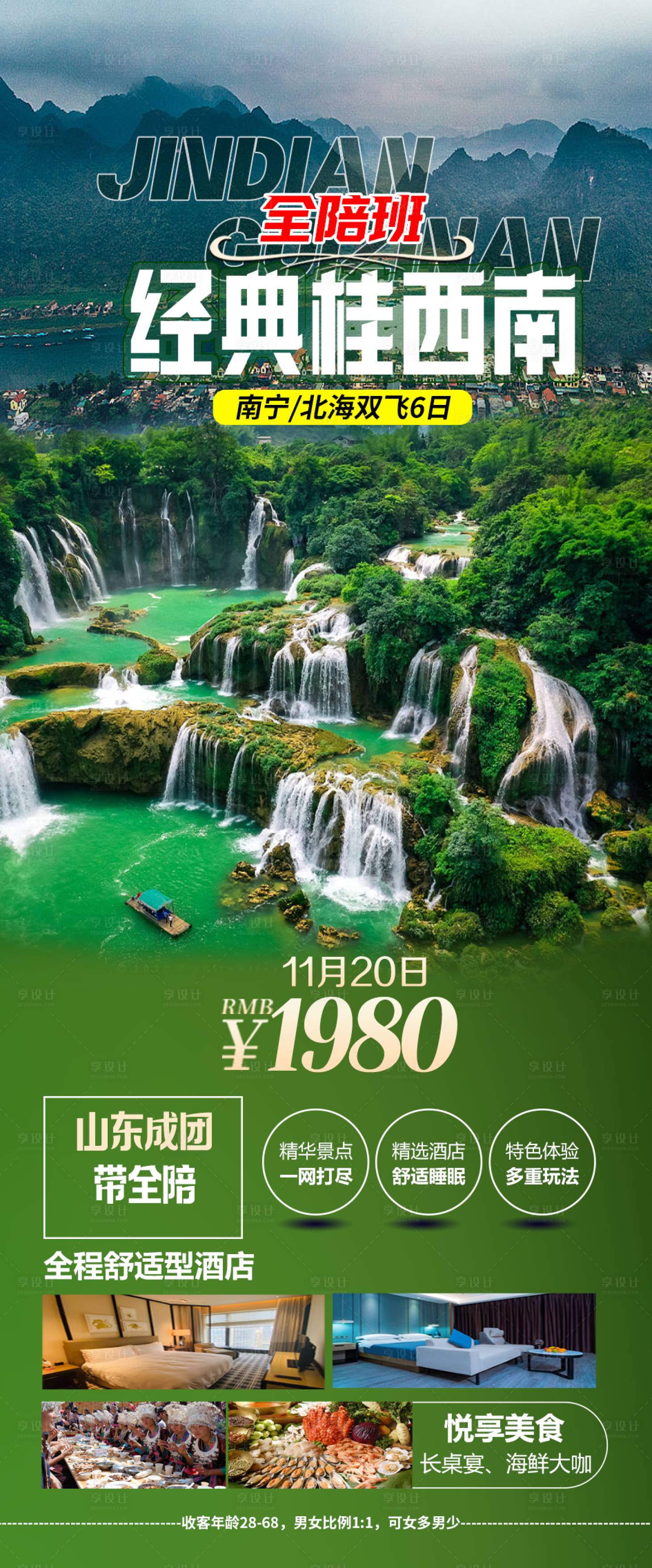 源文件下载【享设计】搜索编号：79270020698891635【旅游海报】