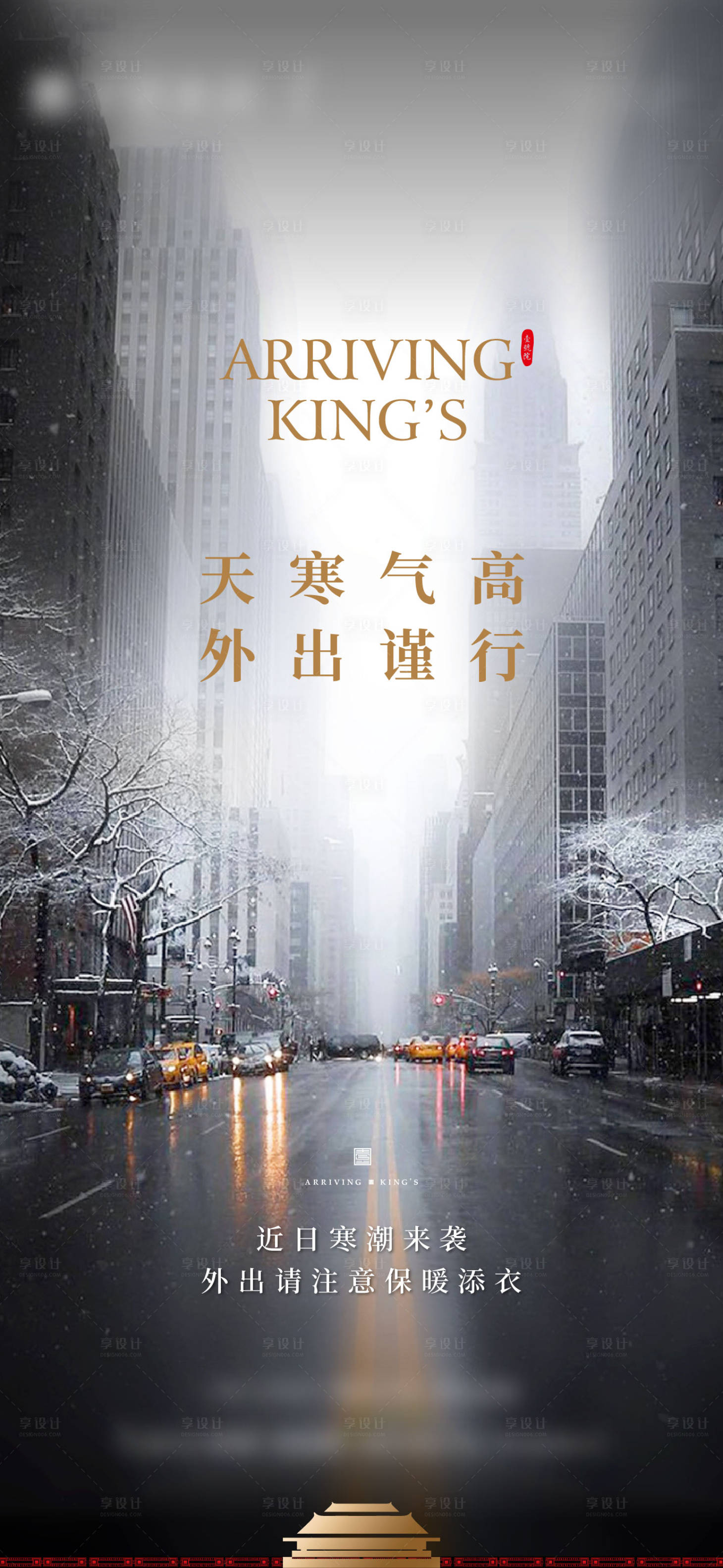 源文件下载【雨天雪天温馨提示海报】编号：39010020512989580