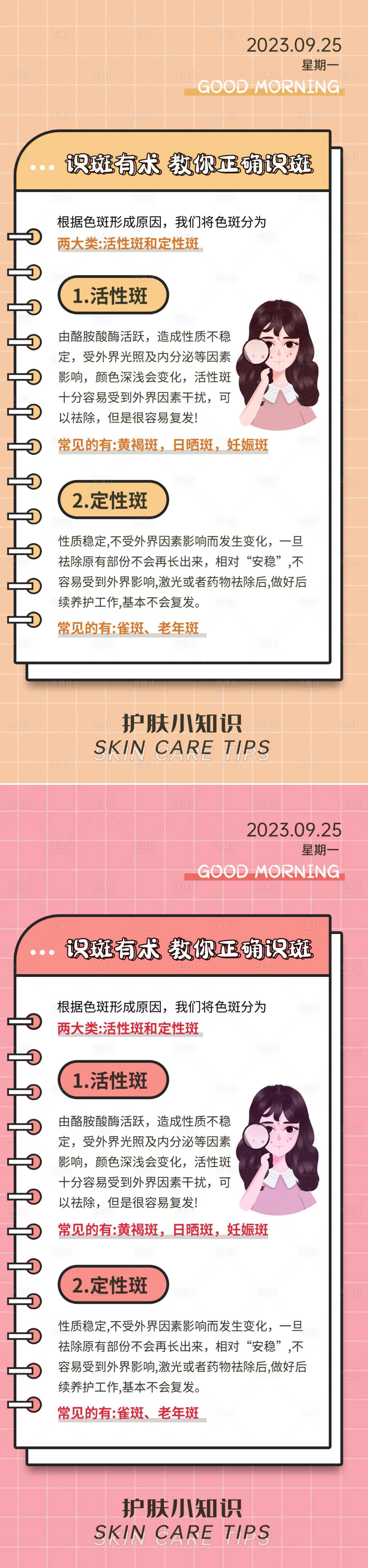 源文件下载【医美祛斑项目科普海报】编号：90780020605036375
