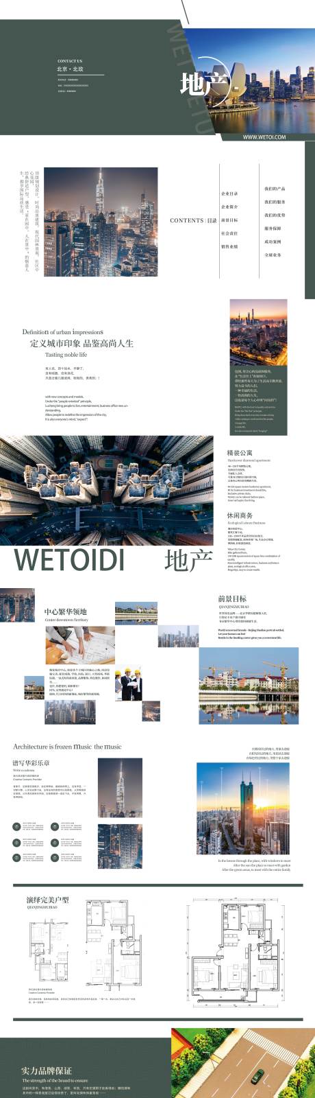 源文件下载【地产画册 】编号：18770020286277845