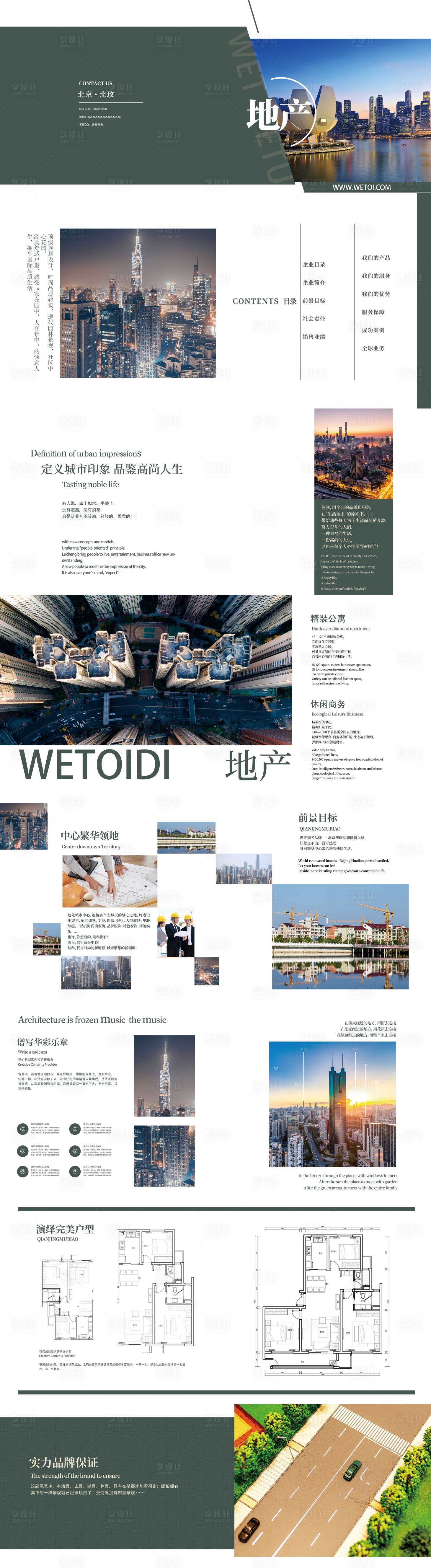 源文件下載【地產(chǎn)畫冊(cè) 】編號(hào)：18770020286277845