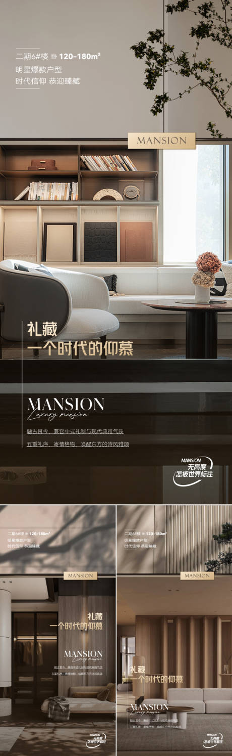 源文件下載【享設計】搜索編號：32130020216639106【地產樣板間價值點系列海報】