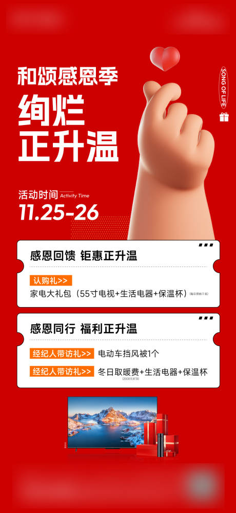 源文件下载【活动政策海报】编号：61420020584756793