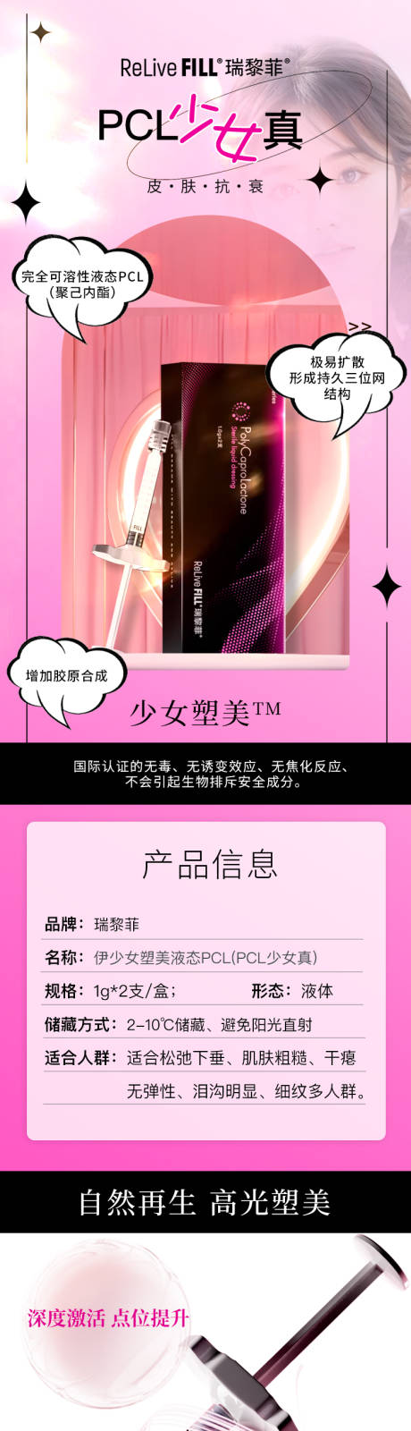 源文件下载【医美少女针塑型产品长图海报】编号：44060020665999612