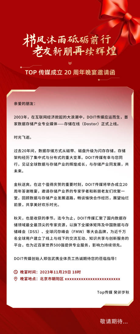 源文件下载【红色宴会】编号：32760020246872310