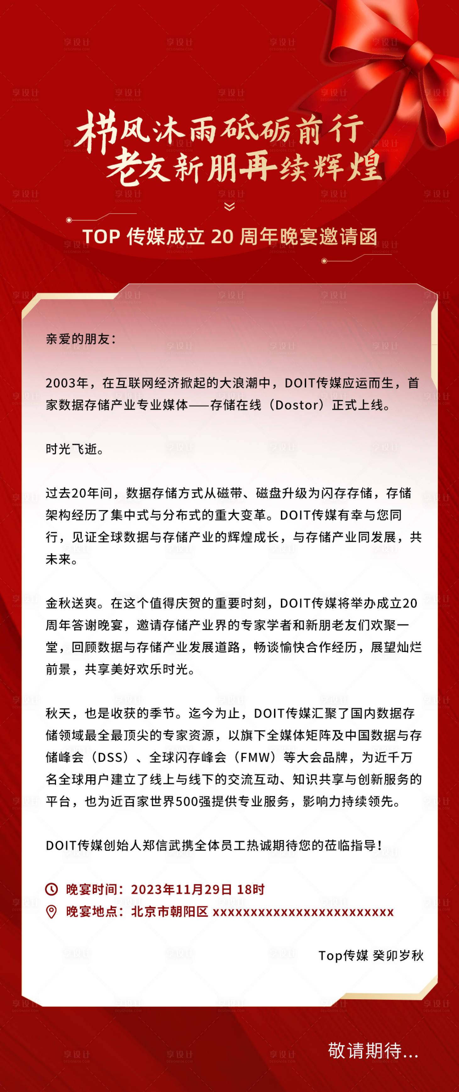 源文件下載【享設計】搜索編號：32760020246872310【紅色宴會】