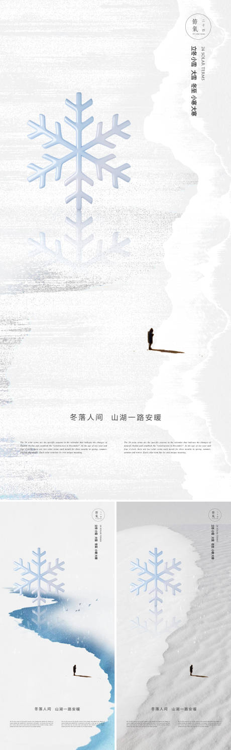 源文件下載【二十四節(jié)氣冬季單圖】編號：73310020239155539