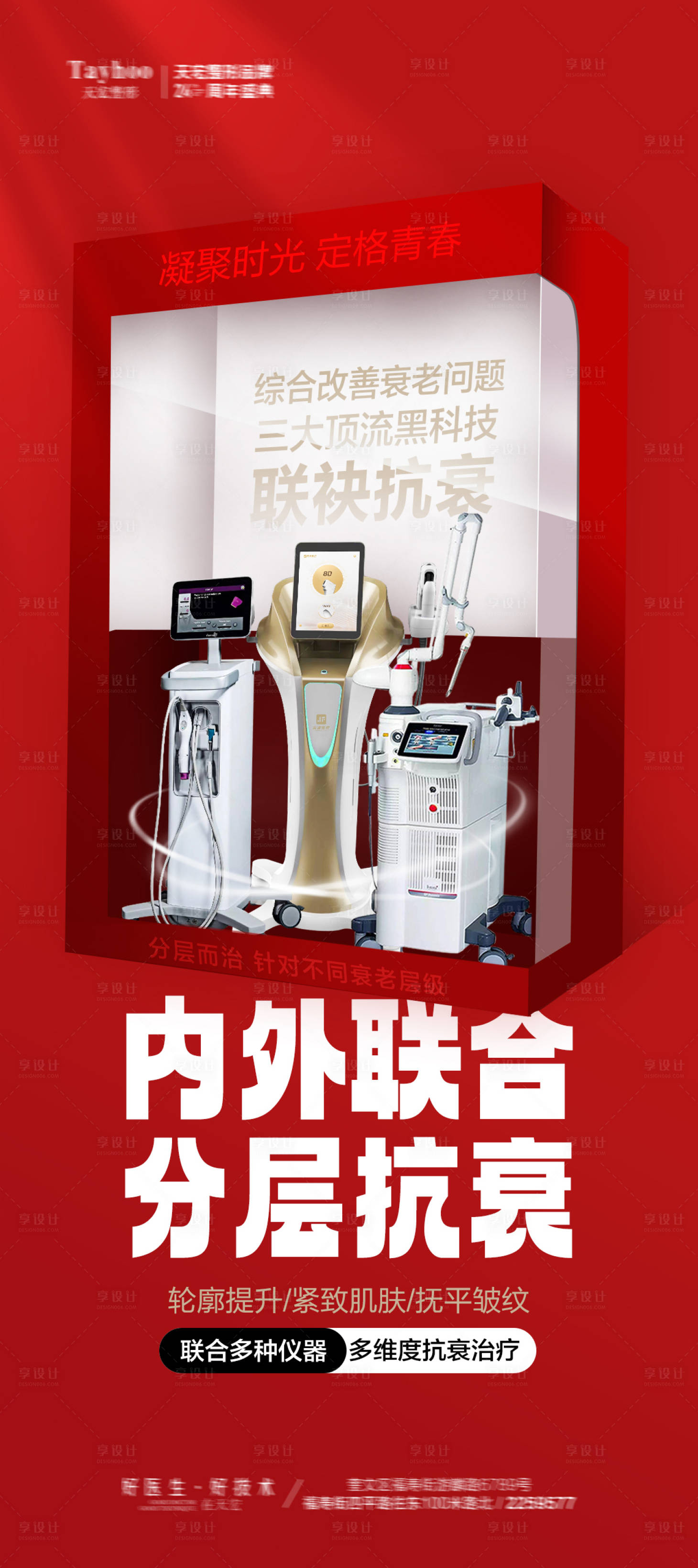 源文件下載【醫美儀器海報】編號：55350020512225021