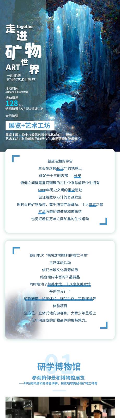 源文件下載【享設計】搜索編號：84450020302843647【博物館研學活動長圖專題設計】