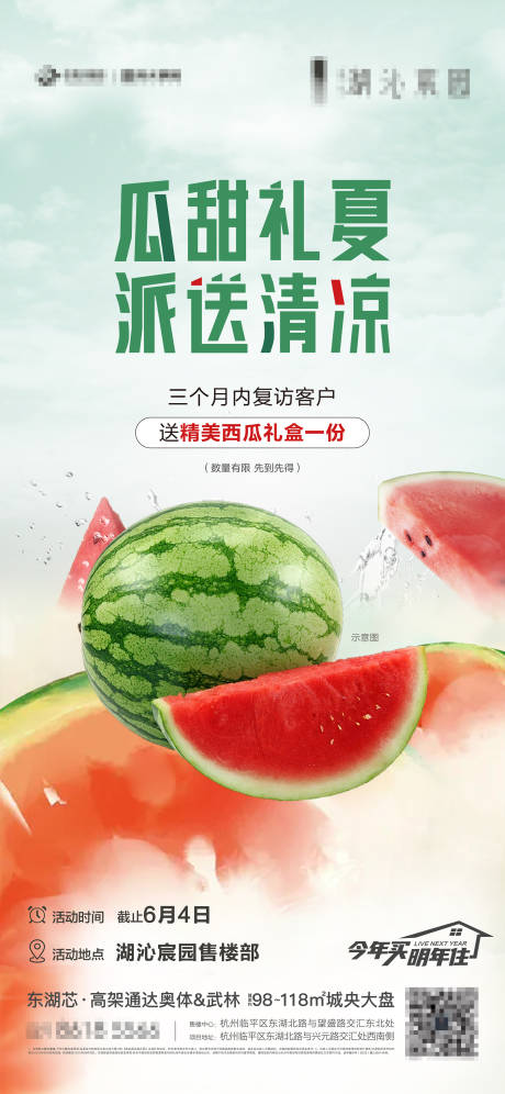 源文件下載【享設計】搜索編號：10700020568725907【復訪送西瓜禮盒】