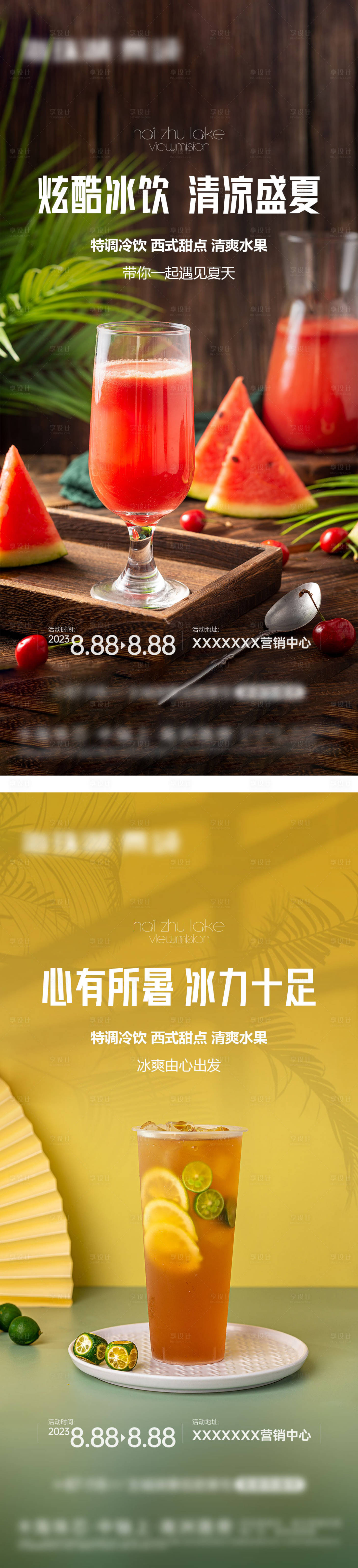 源文件下载【夏季饮品活动海报】编号：13950020417979063