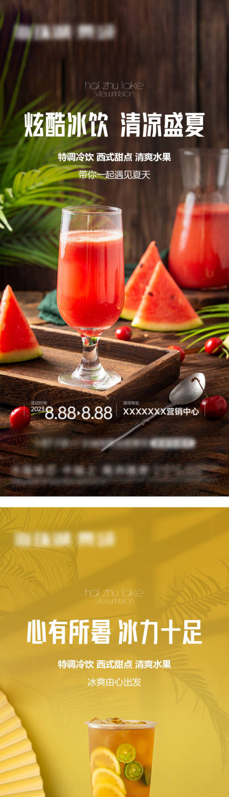 编号：20231115165450288【享设计】源文件下载-夏季饮品活动海报