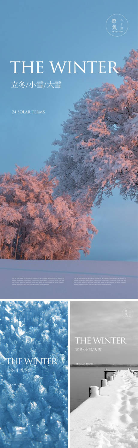 源文件下载【享设计】搜索编号：79750020219213816【小雪大雪立冬节气海报】