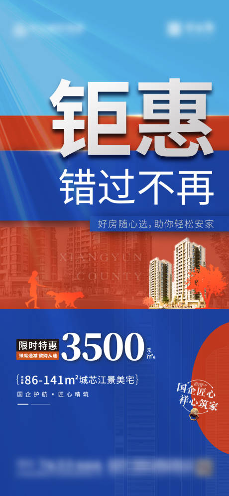 源文件下载【地产微推房地产住宅优惠促销微信海报】编号：73450020500828460