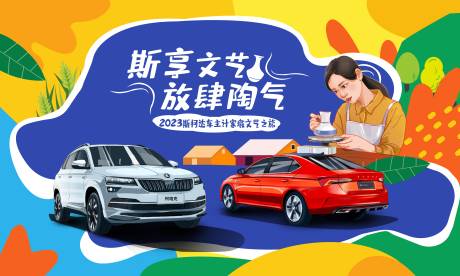 源文件下载【汽车露营关爱背景 】编号：31680020372531851
