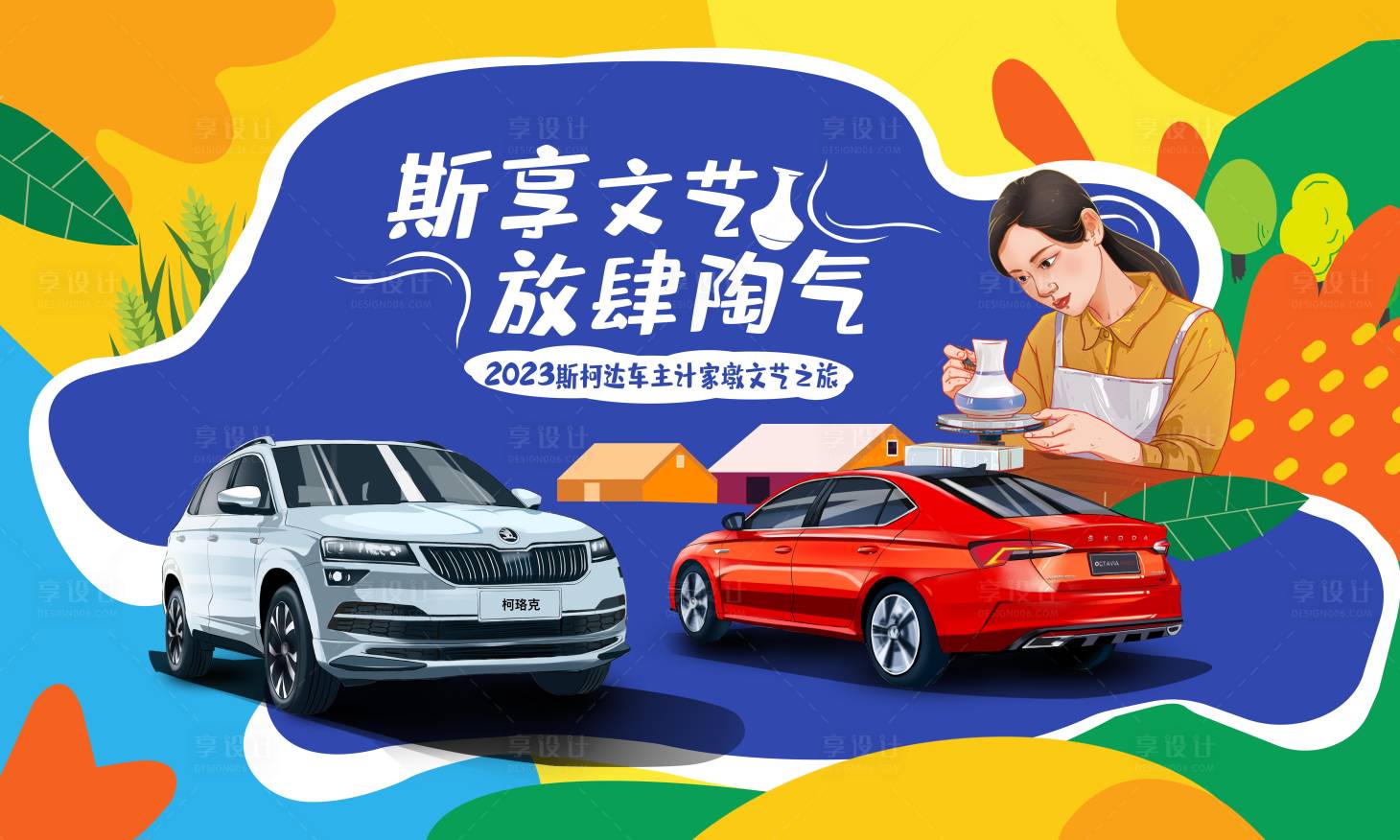 源文件下载【享设计】搜索编号：31680020372531851【汽车露营关爱背景 】