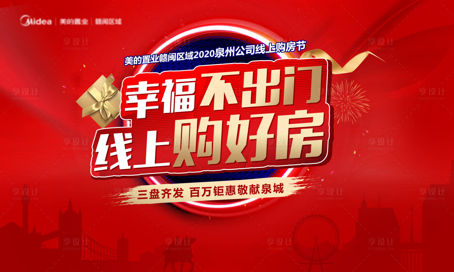 源文件下載【享設計】搜索編號：78750020607097017【購房節背景板】