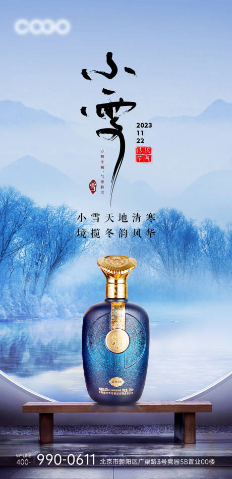 源文件下载【白酒小雪海报】编号：20231116000251023