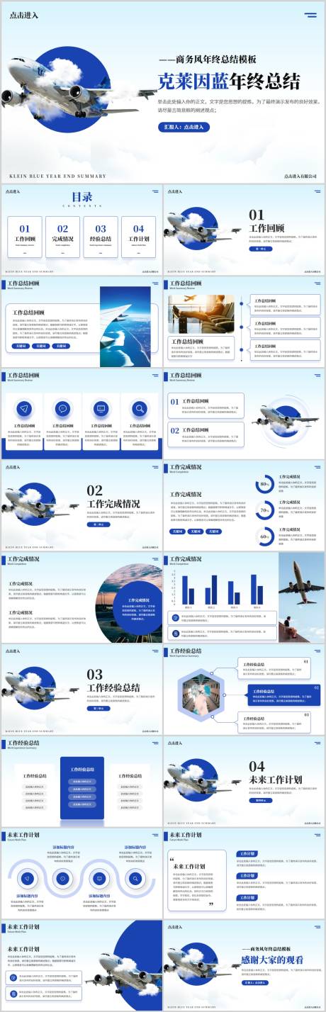 源文件下載【享設計】搜索編號：43980020469704575【年終總結PPT模板】