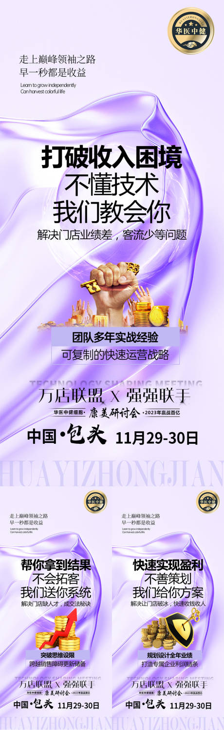 源文件下载【医美招商海报】编号：36040020357726564