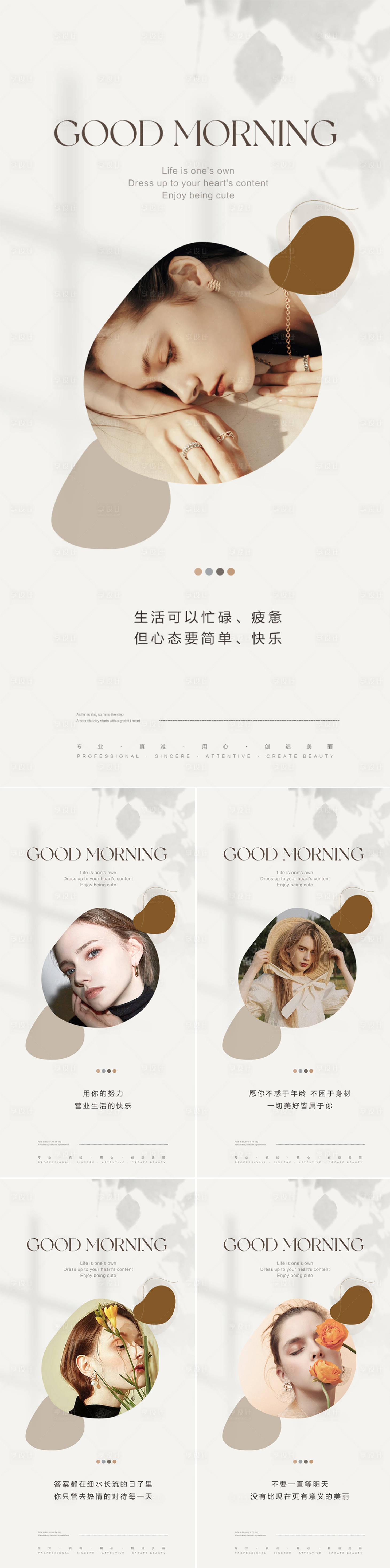 源文件下载【享设计】搜索编号：52110020345825724【医美早安图系列海报】