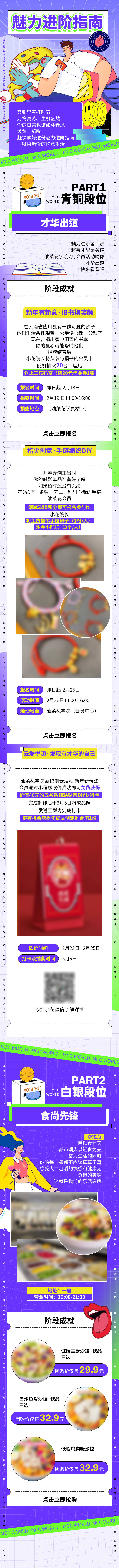 源文件下載【享設計】搜索編號：99120020379826169【商業商場活動長圖專題設計】