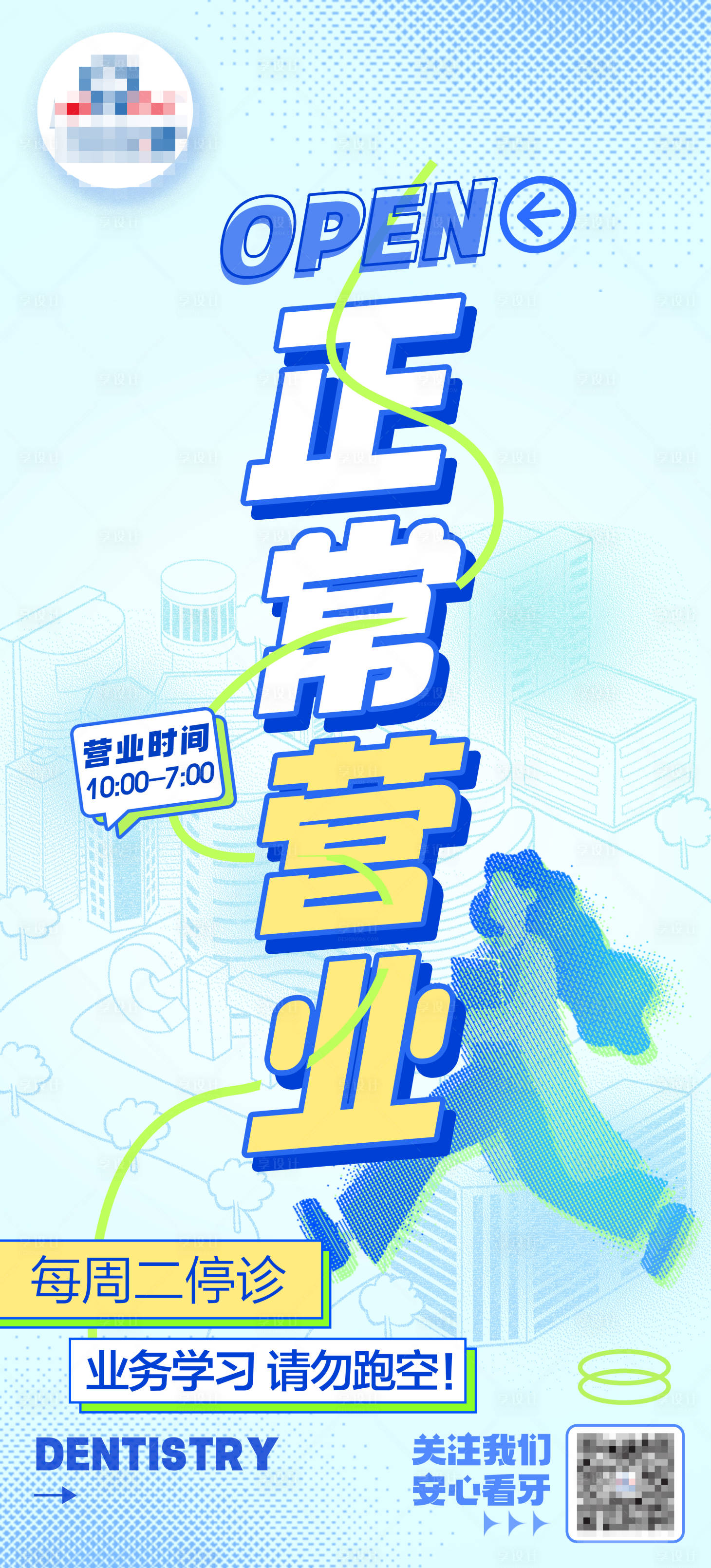 源文件下载【口腔正常营业】编号：20231129185455229