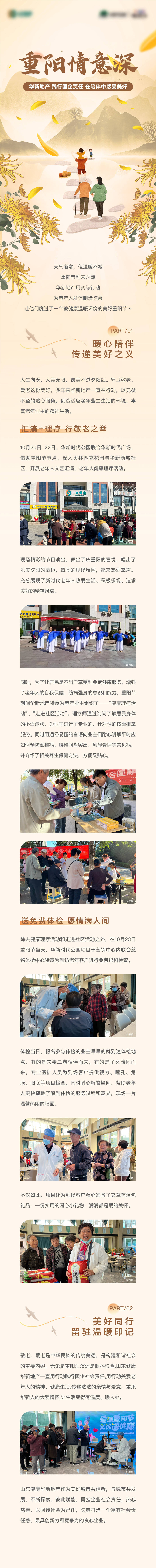 源文件下載【享設計】搜索編號：72430020175773789【地產重陽節活動長圖】