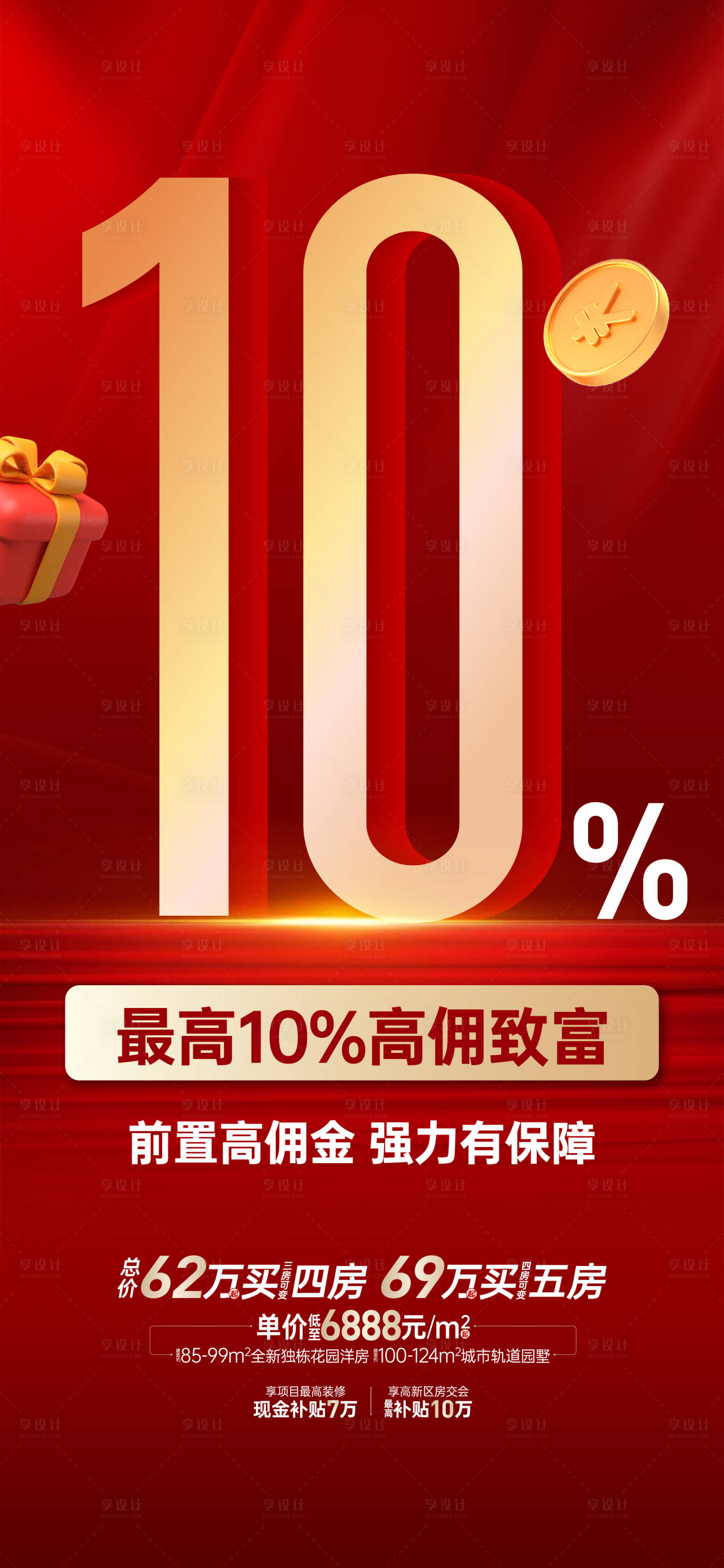 源文件下載【享設計】搜索編號：10540020458935834【熱銷海報】