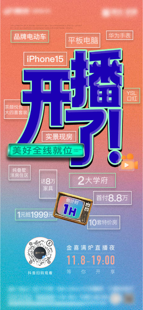 源文件下载【直播倒计时海报】编号：77540020270047236