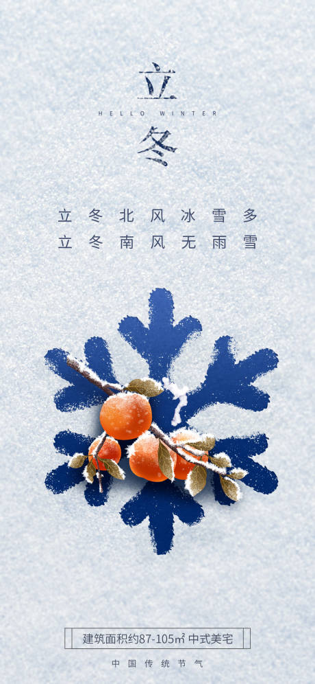源文件下载【立冬海报】编号：25340020190306207