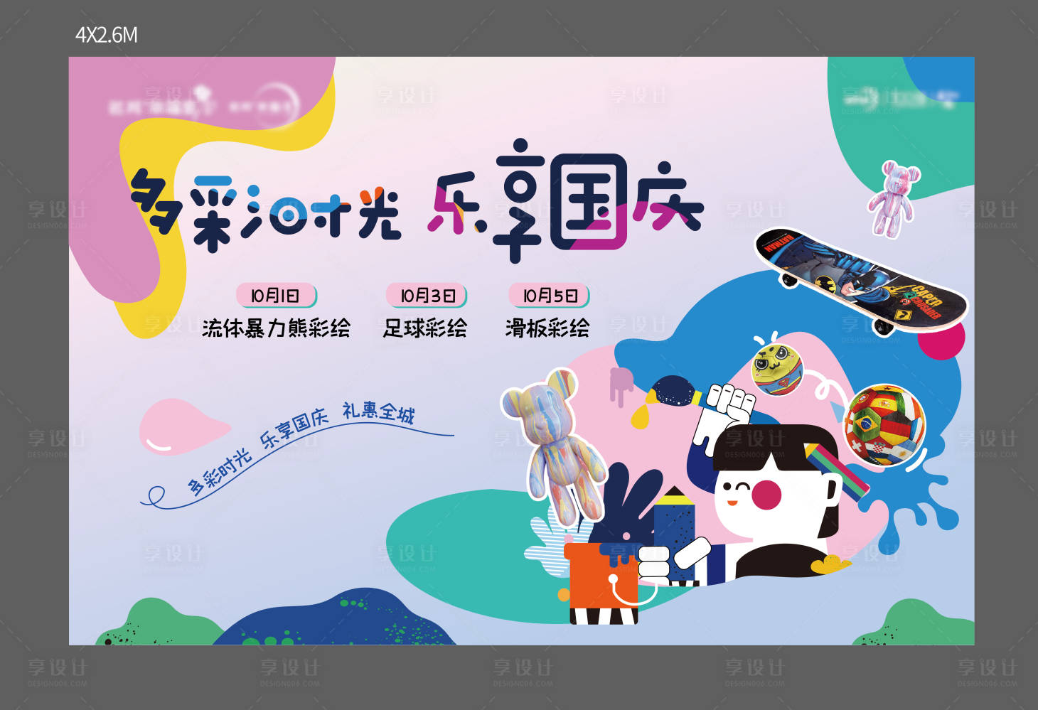 源文件下载【国庆手绘展板】编号：88440020414329462