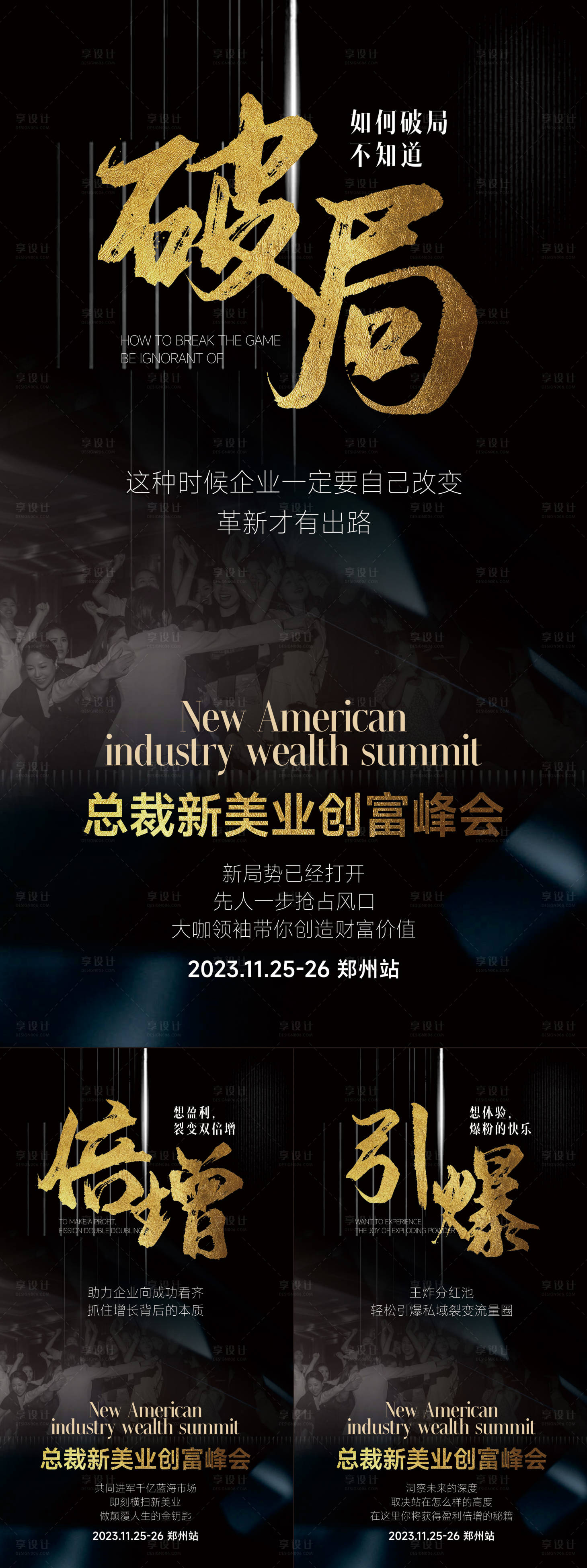 源文件下载【享设计】搜索编号：34540020279548053【新美业财富峰会海报】