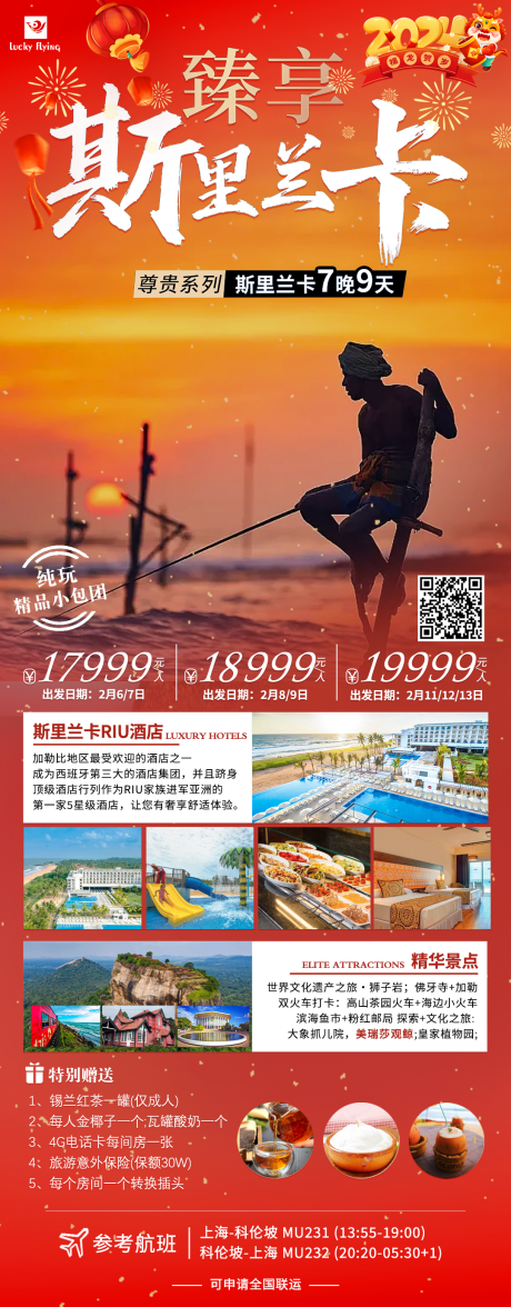 源文件下载【享设计】搜索编号：43790020588744579【斯里兰卡春节旅游海报】