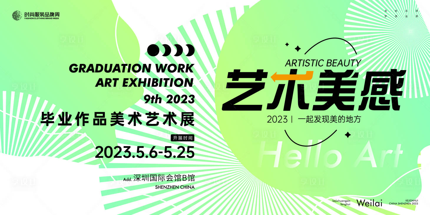 源文件下載【享設計】搜索編號：40610020651594192【藝術展展板】