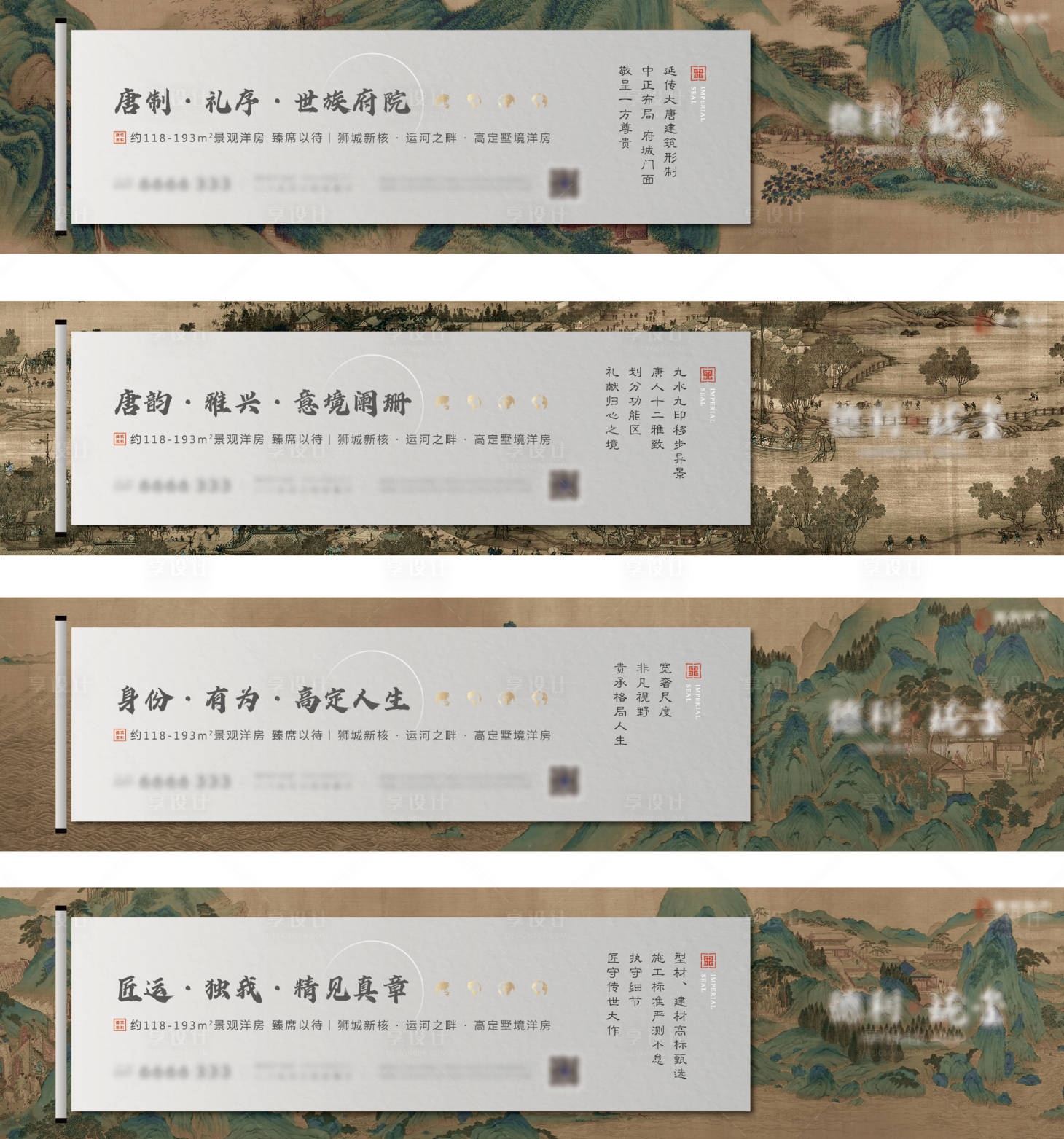 源文件下載【享設計】搜索編號：22360020166009095【中式地產畫面系列價值點】