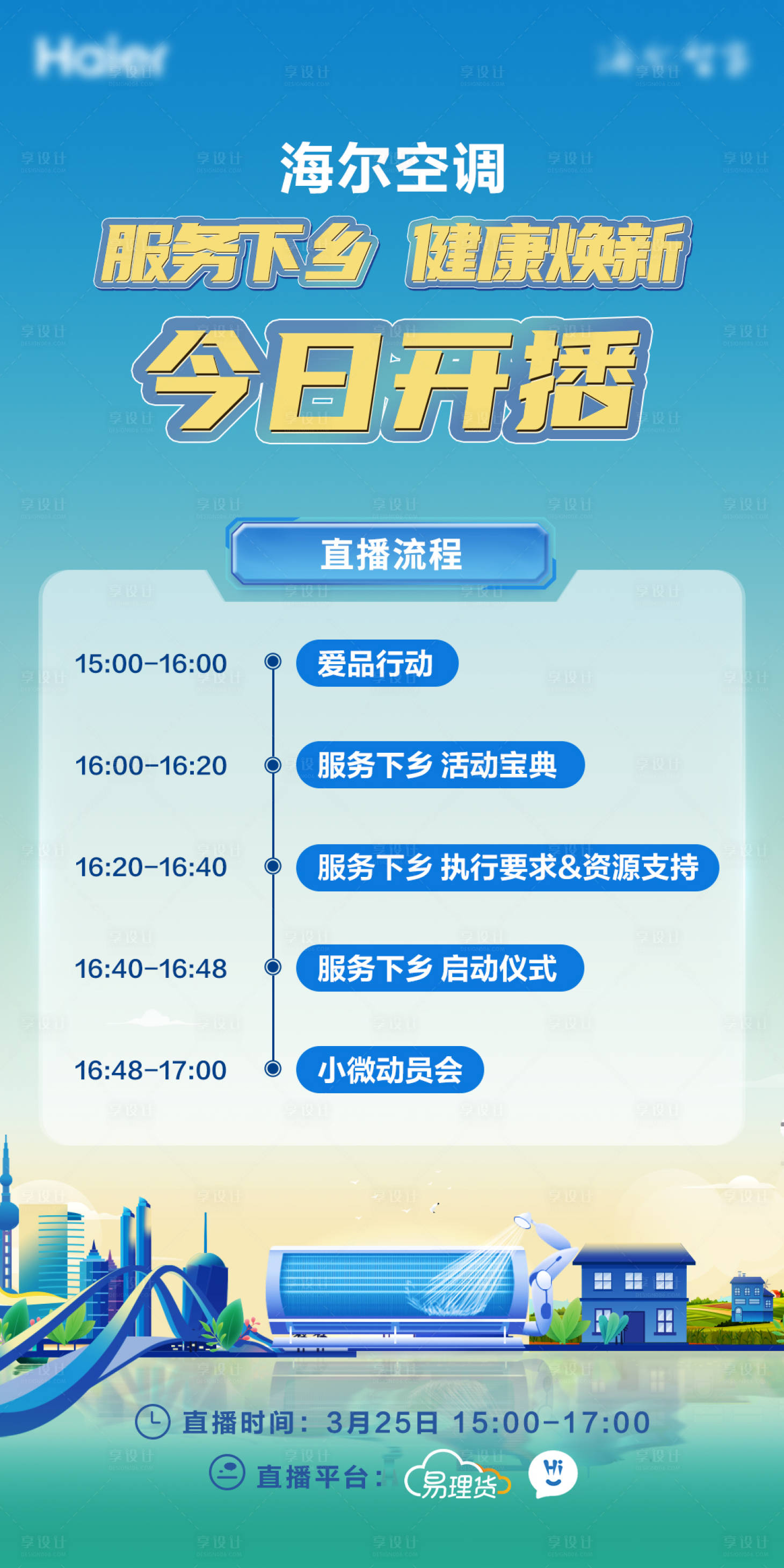 源文件下載【享設計】搜索編號：15280020231657539【直播海報】