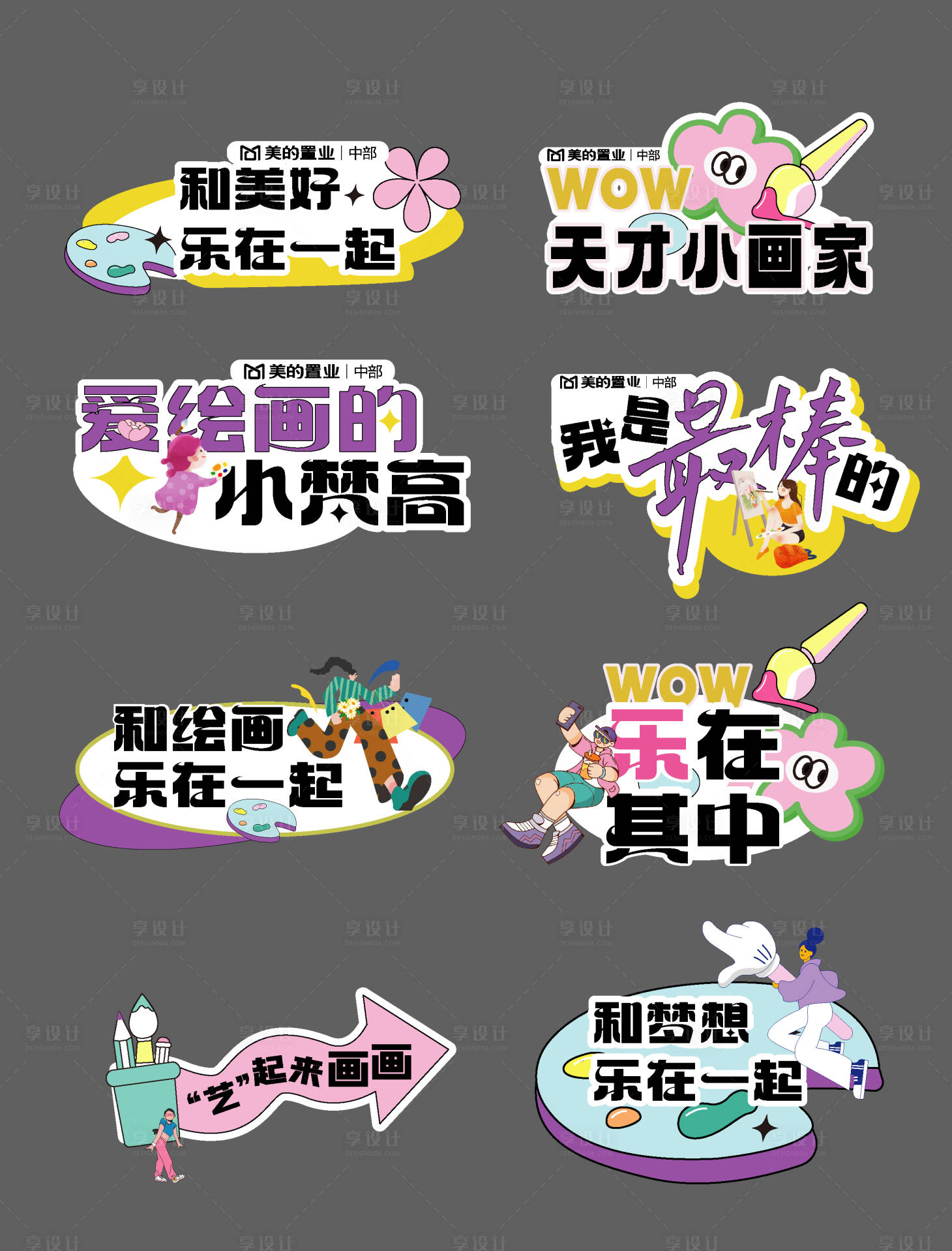 源文件下载【享设计】搜索编号：18660020539863711【画画绘画DIY亲子活动手举牌贴纸】