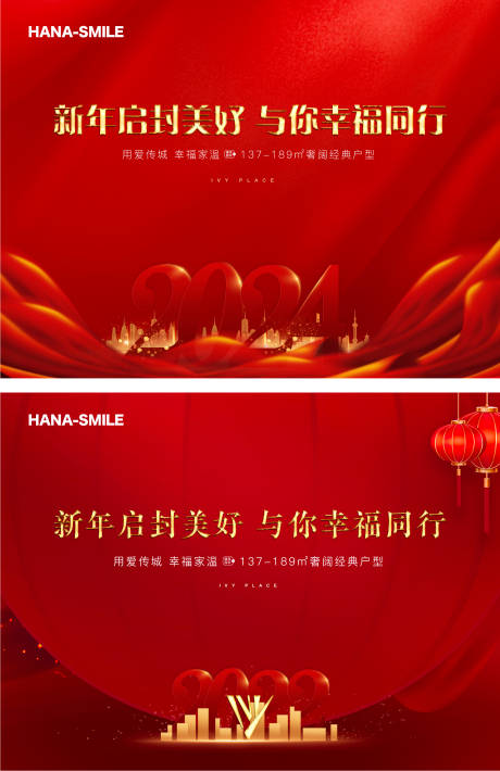 源文件下載【享設計】搜索編號：80730020461951410【2024年元旦新年背景板】