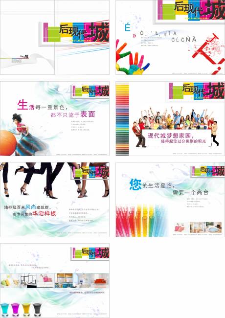 源文件下载【商业地产招商画册宣传册】编号：82120020676577826