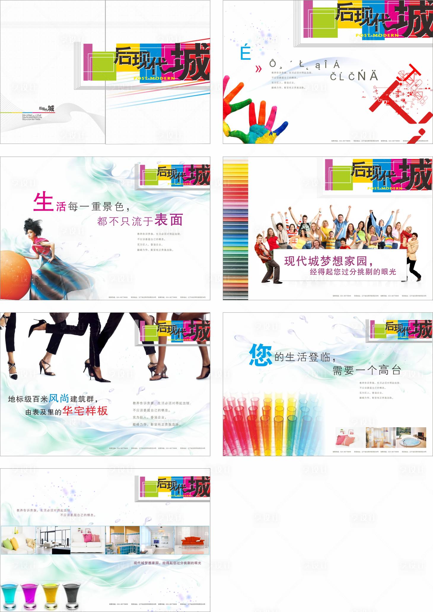 源文件下載【享設計】搜索編號：82120020676577826【商業地產招商畫冊宣傳冊】