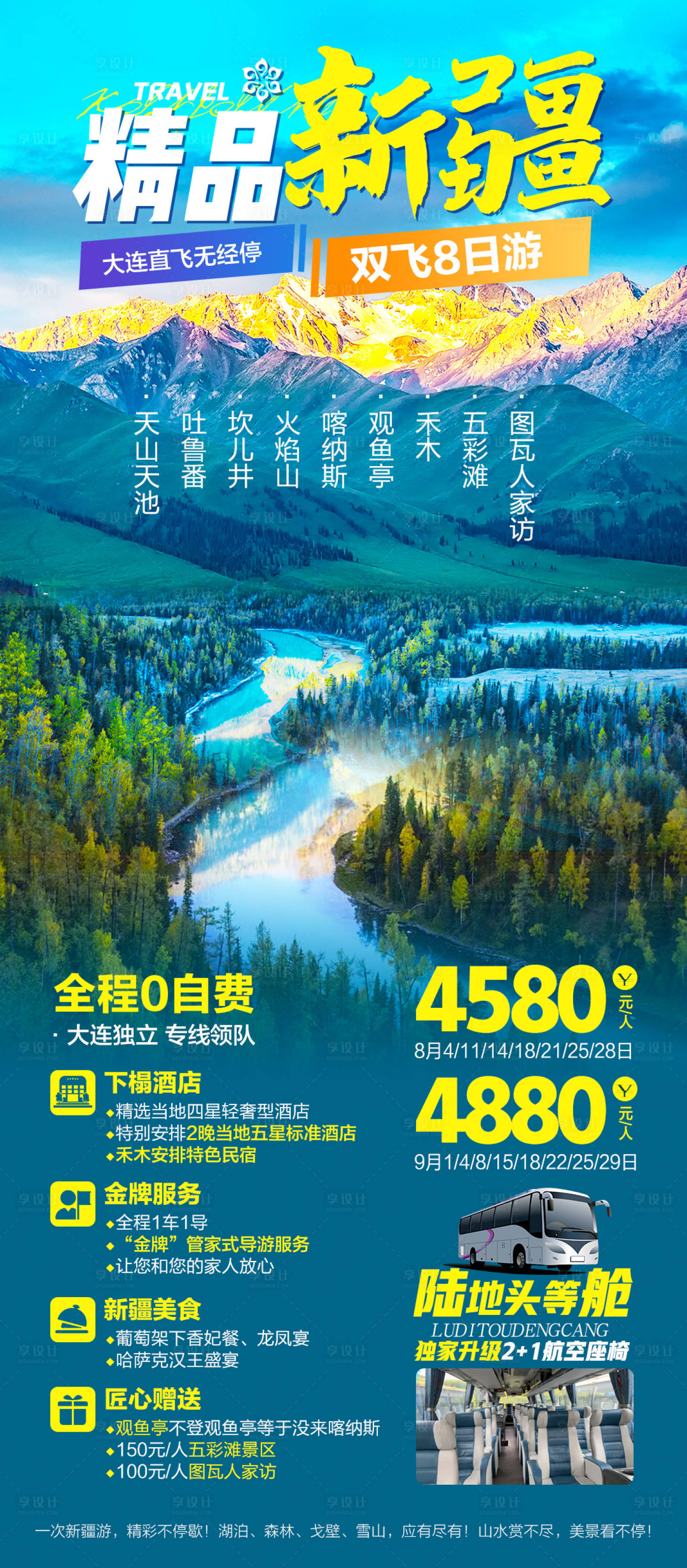源文件下载【享设计】搜索编号：49700020323687241【新疆旅游海报】
