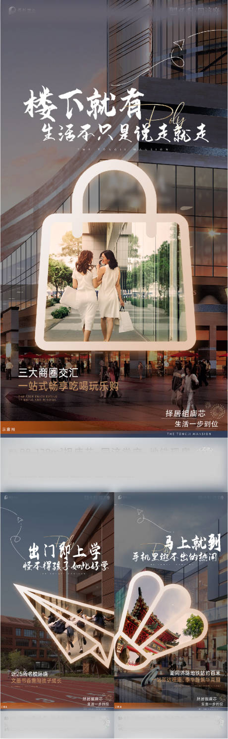 源文件下载【地产城市配套价值点系列海报】编号：52870020436819598
